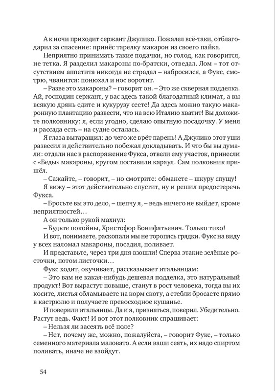 nekrasov-andrey-priklyucheniya-kapitana-vrungelya-2017-1-144-page-0061