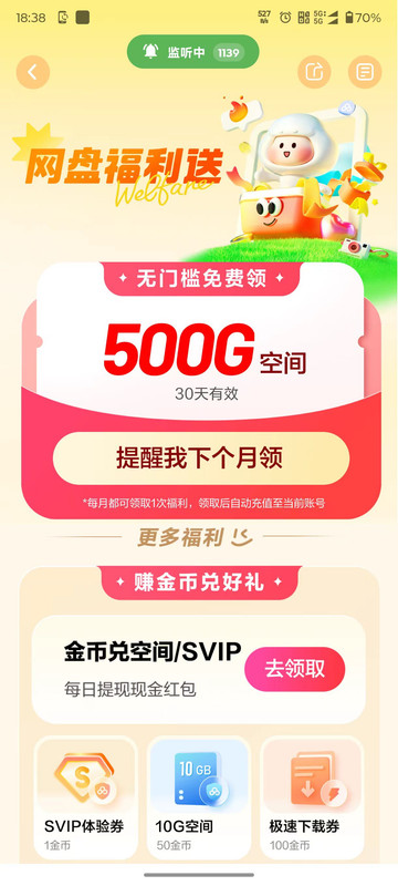 羊毛 | 百度网盘免费领取3天VIP,老用户免费领取500G空间