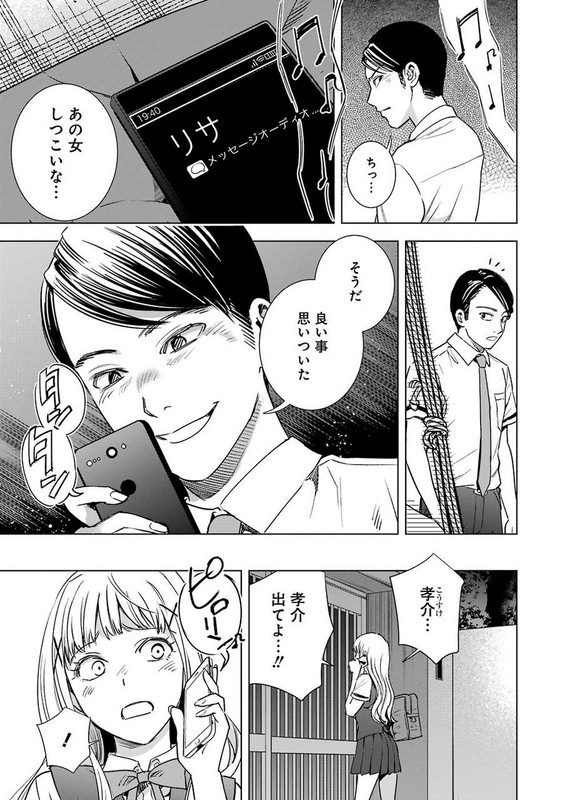 Tsumi to KaiChap55-4