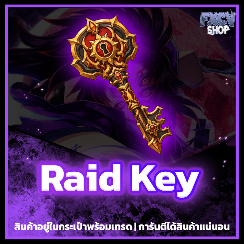 ไอดี Raid Key 1,500 อัน