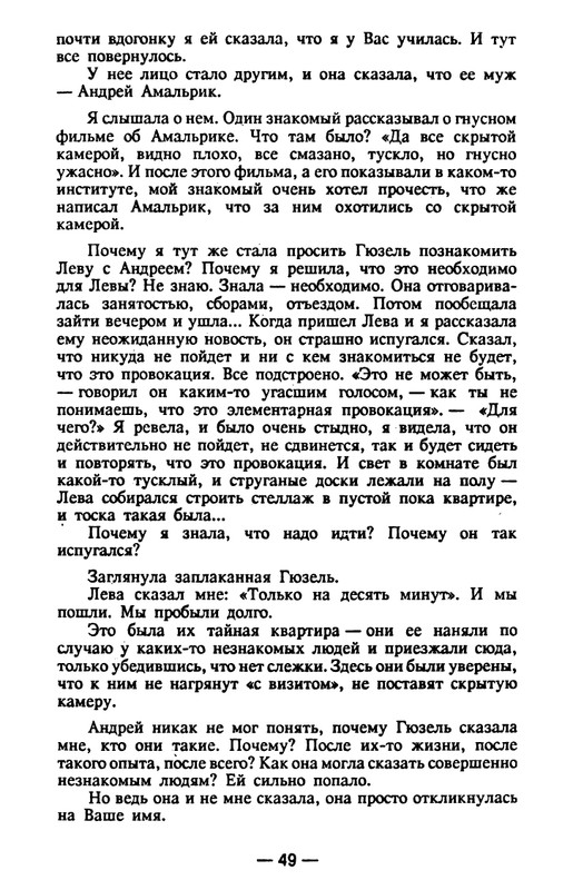 timofeev-ya-osobo-opasny-prestupnik-1990-page-0050