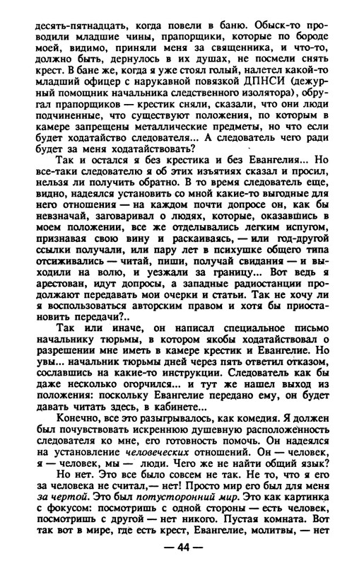 timofeev-ya-osobo-opasny-prestupnik-1990-page-0045