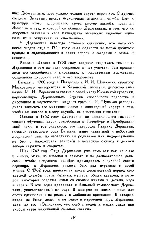 derzhavin-stikhotvoreniya-1958-page-0007