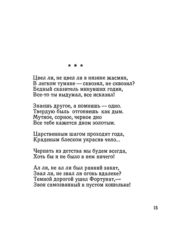 Матвеева Н.Н. - Ласточкина школа - 1973_page-0016