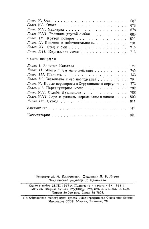 nekrasov-polnoe-sobranie-sochineny-tom07-1948-page-0040