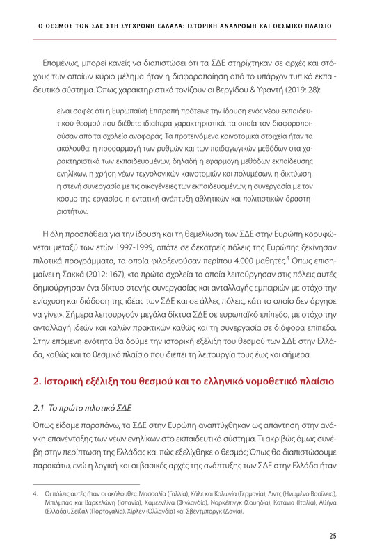 6855_ΚΑΝΕΠ ΒΙΒΛΙΟ-1_page-0025