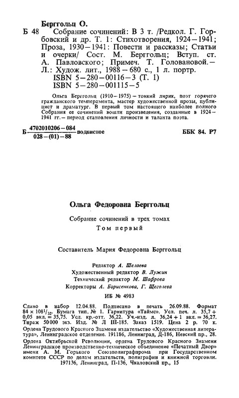 berggolts-sobranie-sochineny-tom1-1988-page-0073