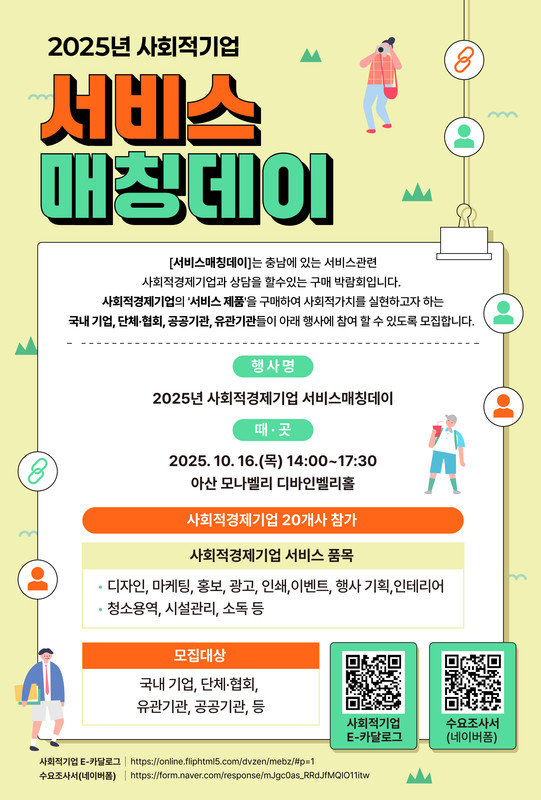 서비스매칭데이_수요기업모집 홍보 베너