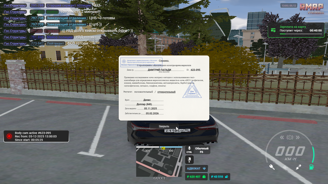 Grand Theft Auto V 2025 12 05 13 05