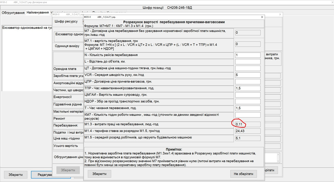 Зауваження 2019-11-27 162828