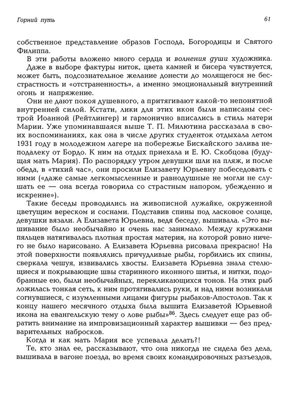 Mat-Marija-Zhivopis-Grafika-Vyshivka-page-0062