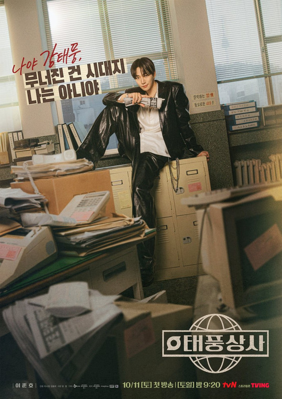 Typhoon Family - 태풍상사