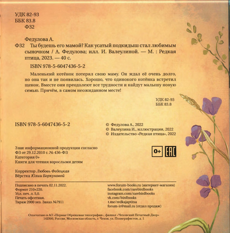 Fedulova-Ty-budes'-ego-mamoj-page-0044