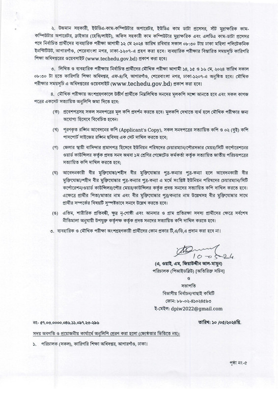 Directorate of Technical Education (DTE) Exam Result 2024 PDF-5