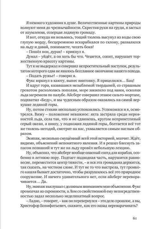 nekrasov-andrey-priklyucheniya-kapitana-vrungelya-2017-1-144-page-0068