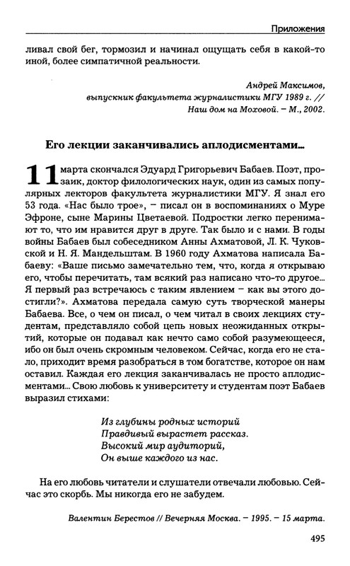 babaev-vysokij-mir-auditorij-2008-page-0065