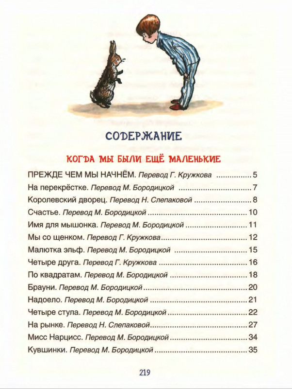 Милн А. А. - Стихи для Кристофера Робина - 2017_page-0220