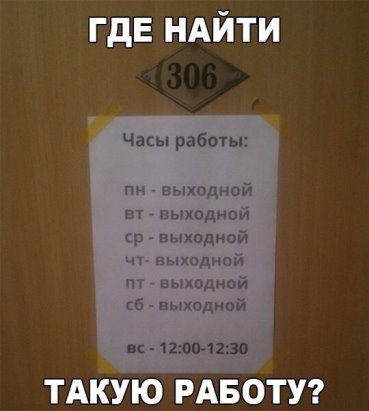 работа такая
