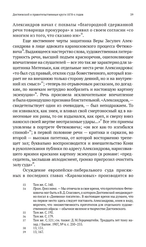 Grossman-L-Dostoevskij-reakcioner-2015-page-0040