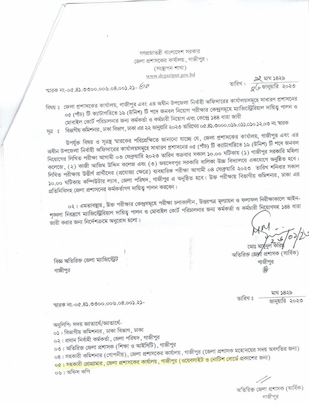 DC-Office-Gazipur-Exam-Notice-2023-PDF-1