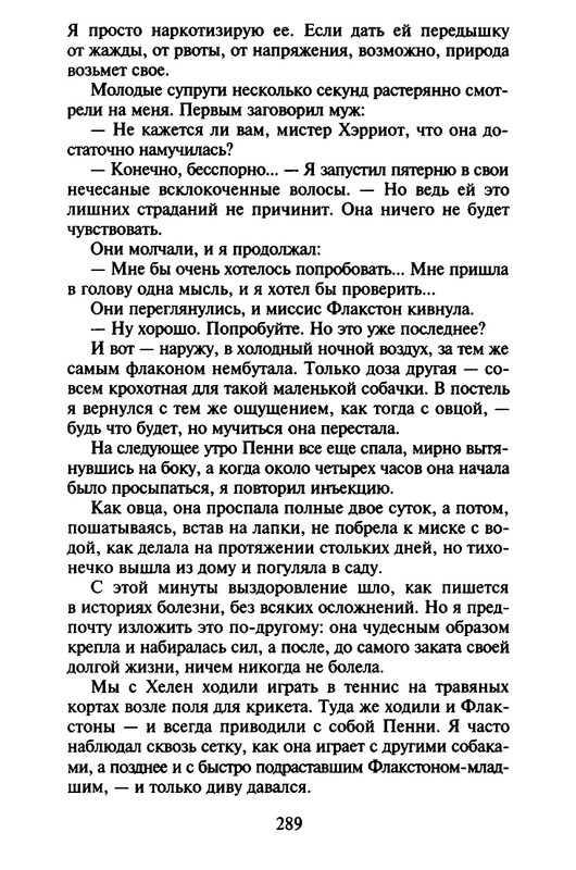 Хэрриот, Дж. - Истории о кошках и собаках - 2017_page-0187