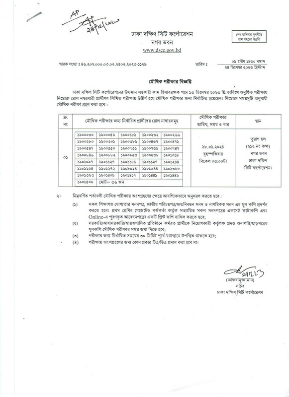 DSCC-UDA-Cum-Accountant-Exam-Result-2023-PDF-1