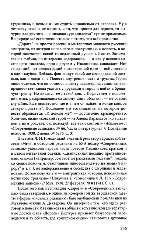ivannikov-pravila-igry-2012-page-0047