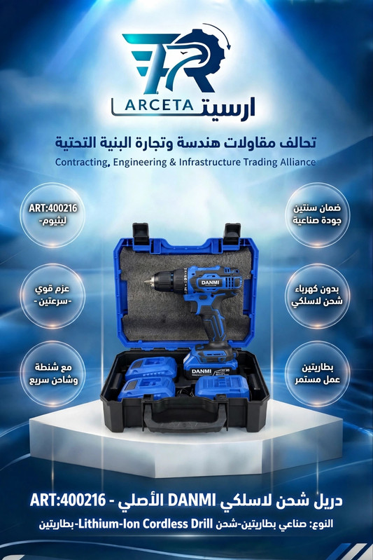 دريل شحن لاسلكي