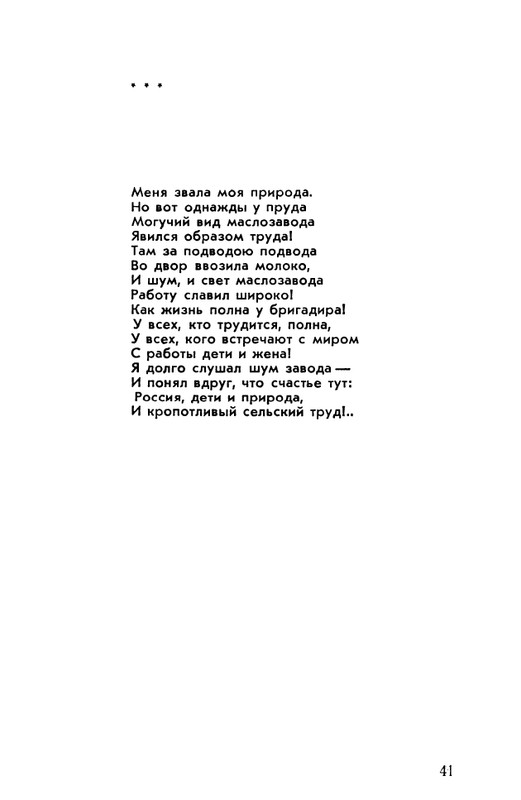 rubtsov-izbrannaya-lirika-1977-page-0042