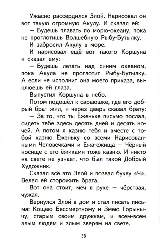 Sharov-Aleksandr-Prikluchenija-Jozhenki-page-0042