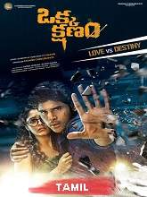 Andha Oru Nimidam (Okka Kshanam) (2020)  HDRip tamil Full Movie Watch Online Free MovieRulz