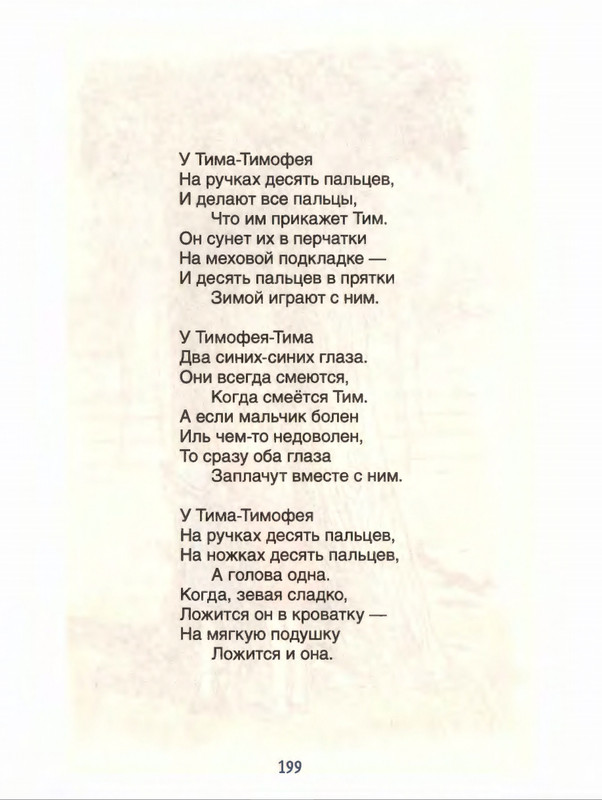 Милн А. А. - Стихи для Кристофера Робина - 2017_page-0200