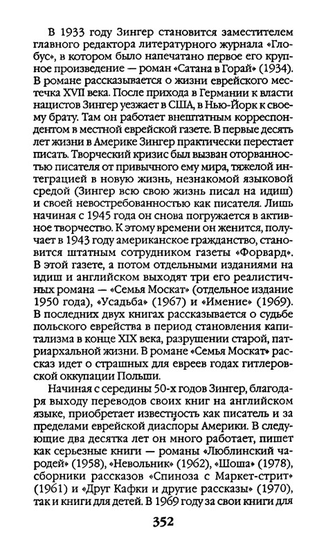 Афоризмы лауреатов Нобелевской премии_page-0352