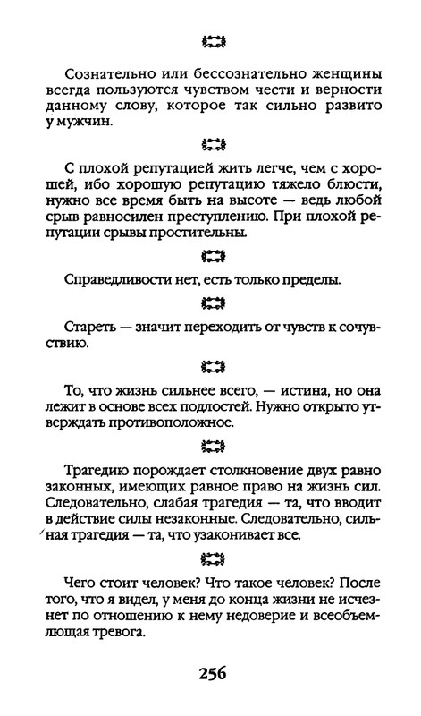 Афоризмы лауреатов Нобелевской премии_page-0256