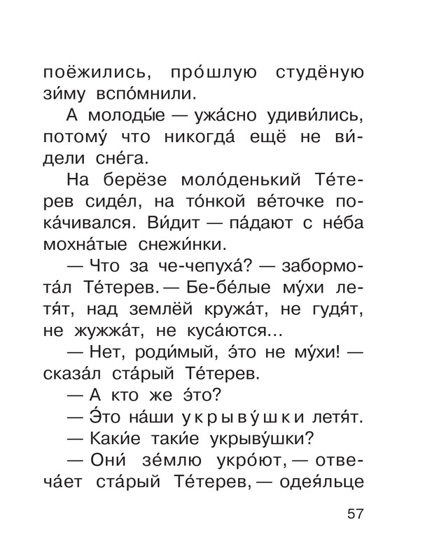 Shim-Eduard-Skazki-o-zhivotnyh-2020-page-0058