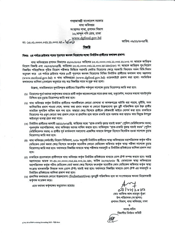 DGFood-Driver-Final-Result-2025-PDF-1