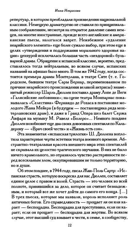 Monterlan_Anri_Mertvaja_koroleva_i_drugije_pesy_page-0024