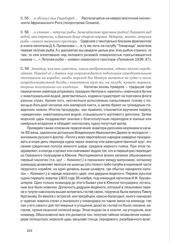 nekrasov-andrey-priklyucheniya-kapitana-vrungelya-2017-145-290-page-0093