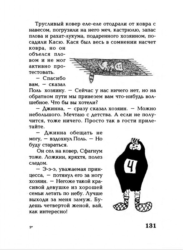 Lavrova-Svetlana-God-Kota-54-204-page-0081