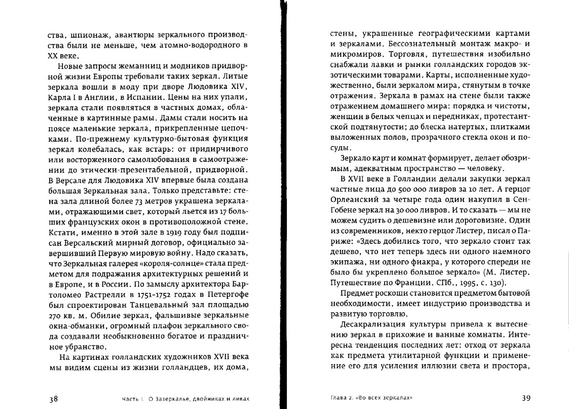 Paola-Volkova-Most-Cherez-Bezdnu-Kniga-3-page-0020