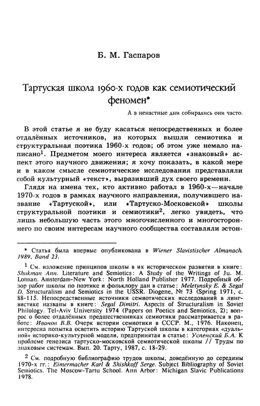 lotman_i_tartusko-moskovskaya_semioticheskaya_shkola_1994_page-0033