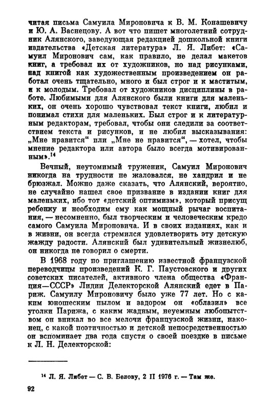 Belov-Sergej-Master-knigi-Ocherk-zhizni-i-dejatelnosti-S-M-Alanskogo-580723-page-0099