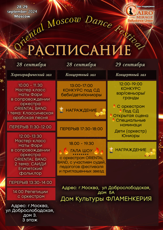 расписание