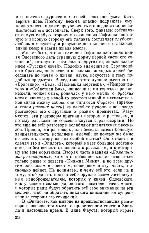 odoevsky-posledny-kvartet-beethoven-1987-page-0087