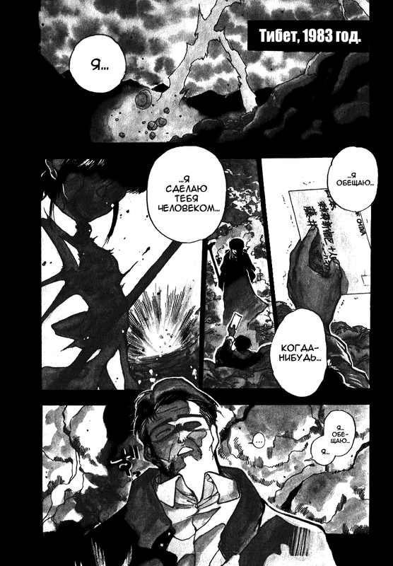 3x3Eyes-v01-ch001-p002