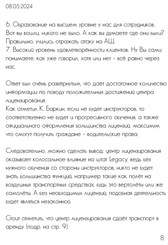 Статья 1.8