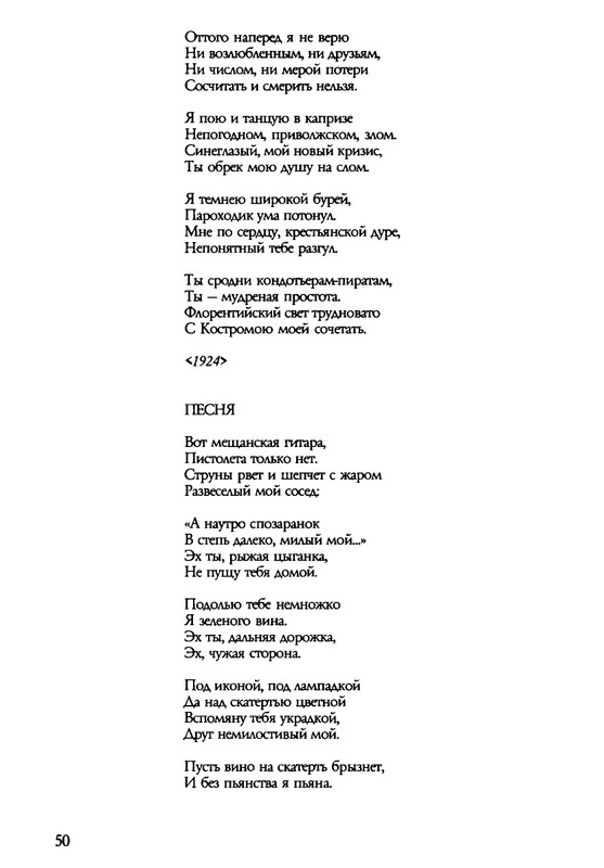 barkova-vechno-ne-ta-2002-1-213-page-0051