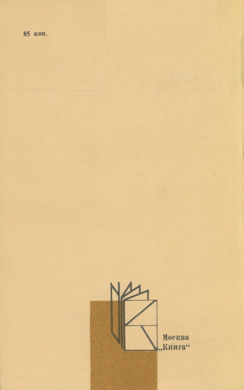 eydelman-posledny-letopisets-1983-page-0034