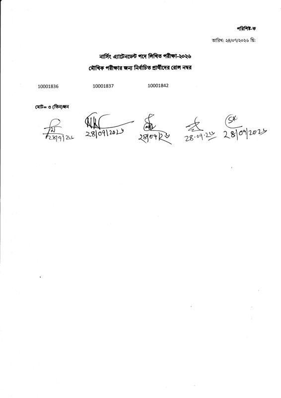FSCD-Written-Exam-Result-2026-PDF-4