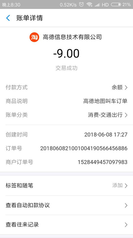 Screenshot_2018-06-09-20-30-29-432_com.eg.android.AlipayGphone